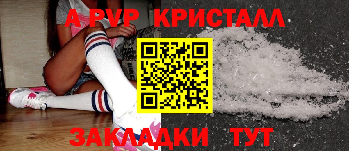 А ПВП мука  А ПВП Crystall  Вход с VPN  APVP мука  Усолье-Сибирское 