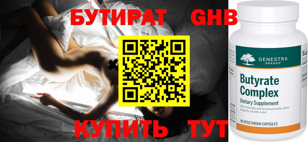 Усолье-Сибирское  БУТИРАТ бутандиол  Вход с VPN 