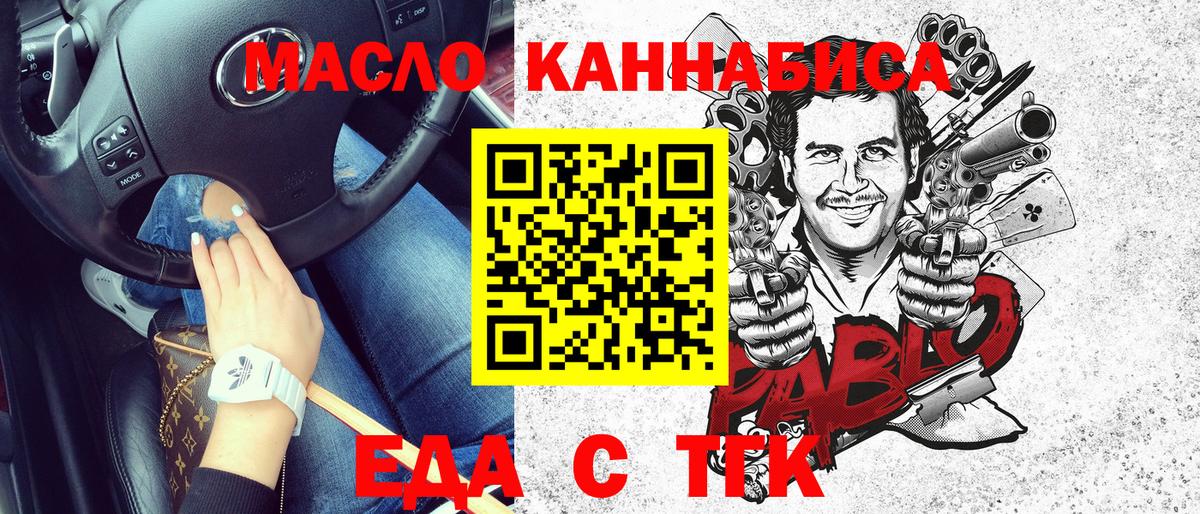 Еда ТГК марихуана Усолье-Сибирское