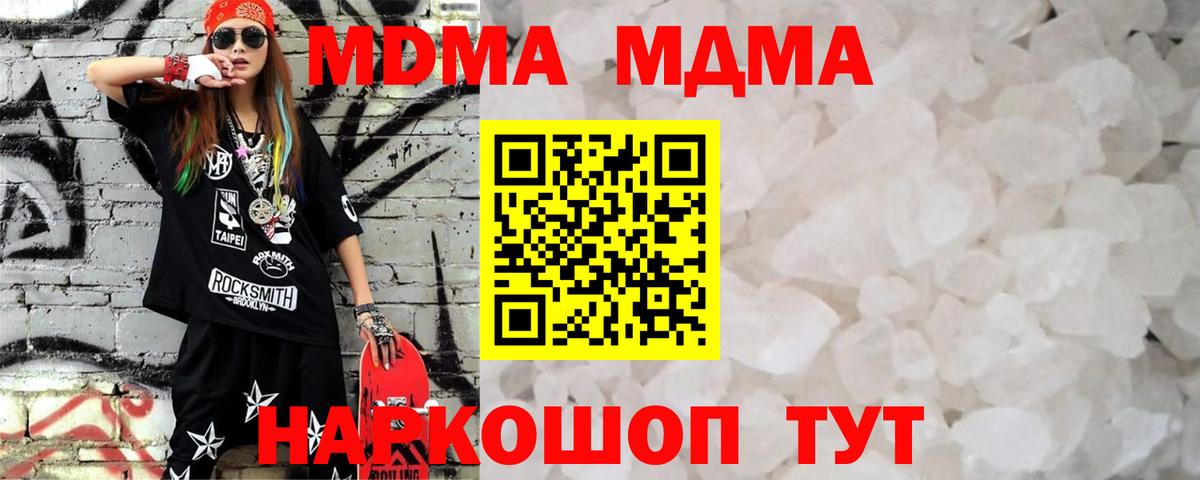 МДМА  МДМА молли  Вход с VPN  Усолье-Сибирское  MDMA Molly 