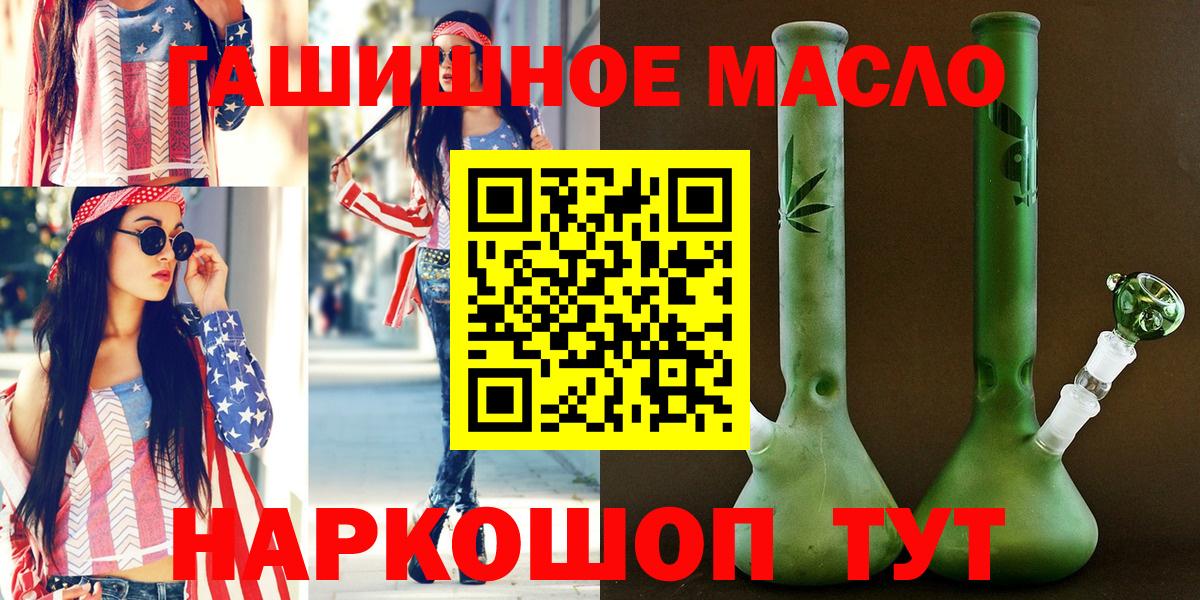 магазин    ТГК гашишное масло  Вход с VPN  Дистиллят ТГК вейп с тгк  ОМГ ОМГ ссылка  Усолье-Сибирское 
